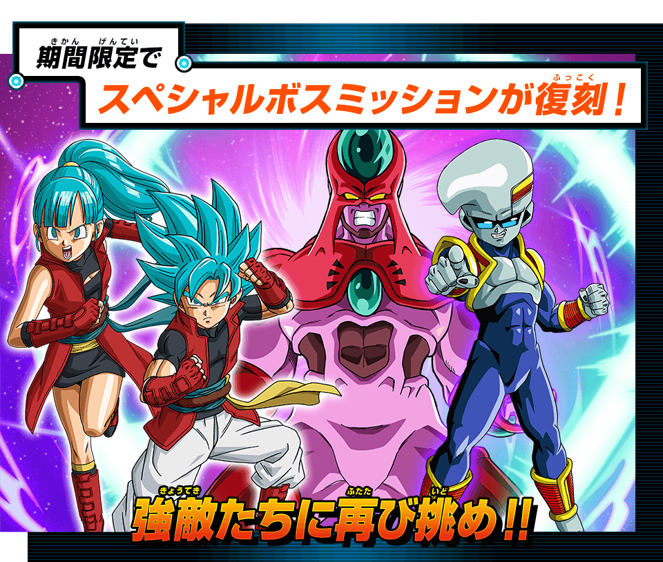 ドラゴンボールヒーローズ復刻ミッション第1弾「ハッチヒャックたちを