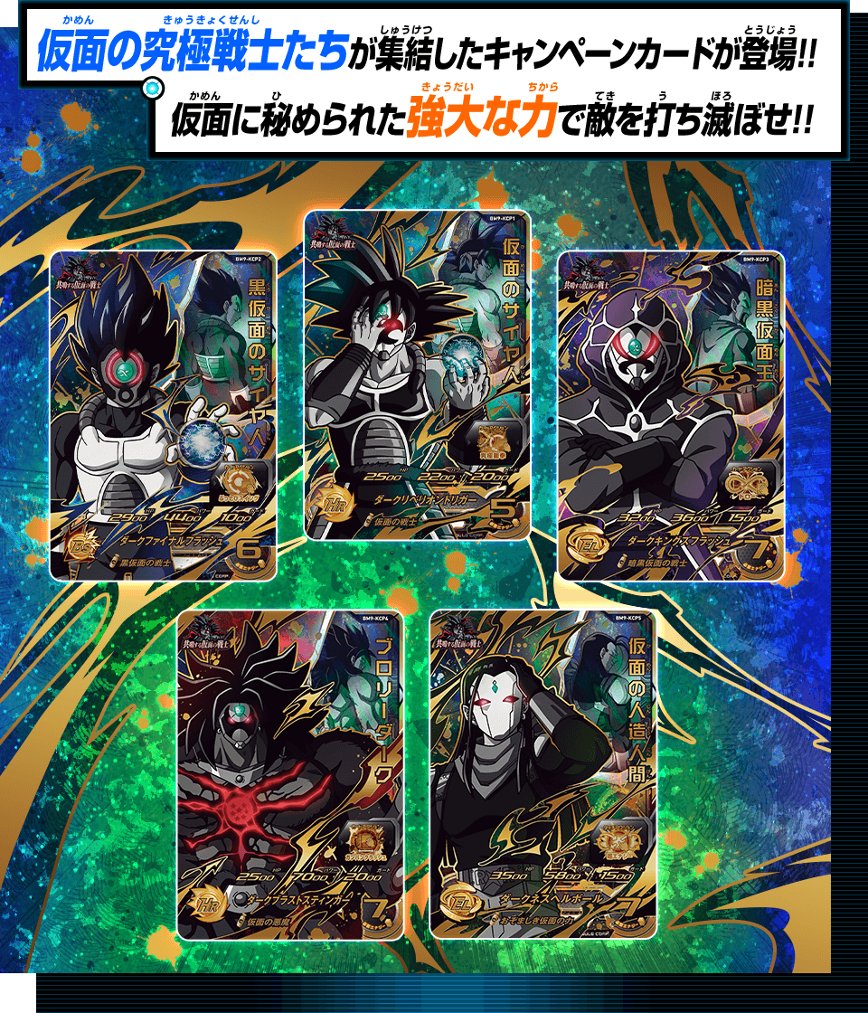 ビッグバンミッション9弾 キャンペーンカード紹介 - ニュース