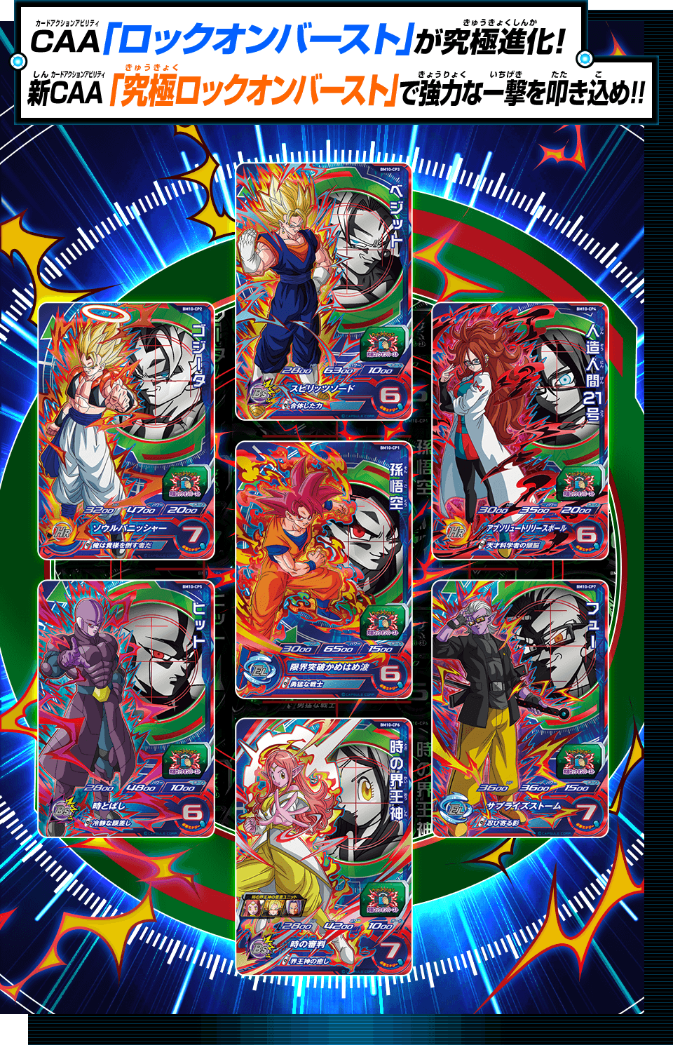 ビッグバンミッション10弾 キャンペーンカード紹介 - ニュース