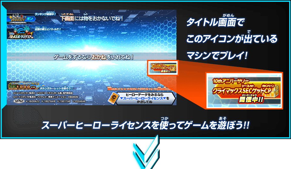ドラゴンボールヒーローズ10周年記念 10thアニバーサリー