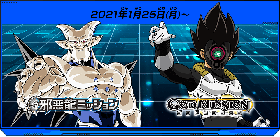 ビッグバンミッション6弾期間限定ミッション「ヒーローズ