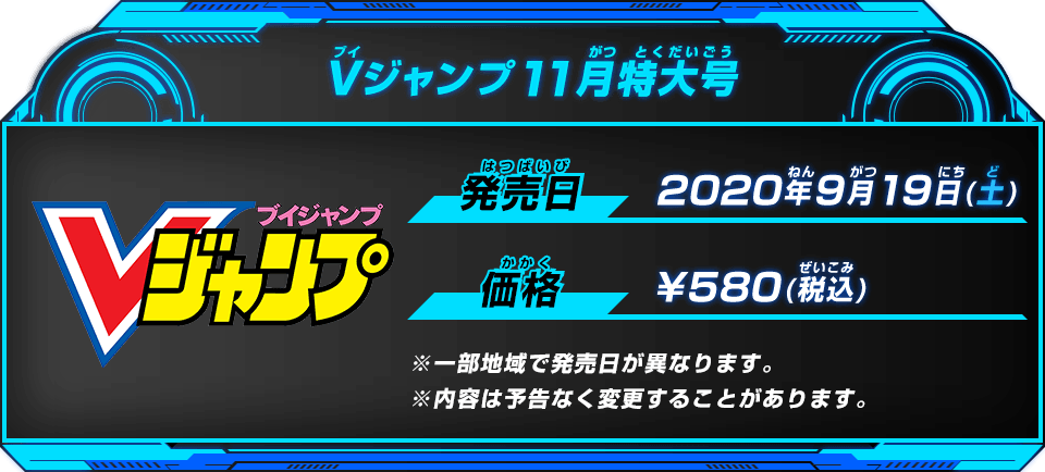 Vジャンプ11月特大号に「孫悟空：ゼノ」のふろくカードがついてくる