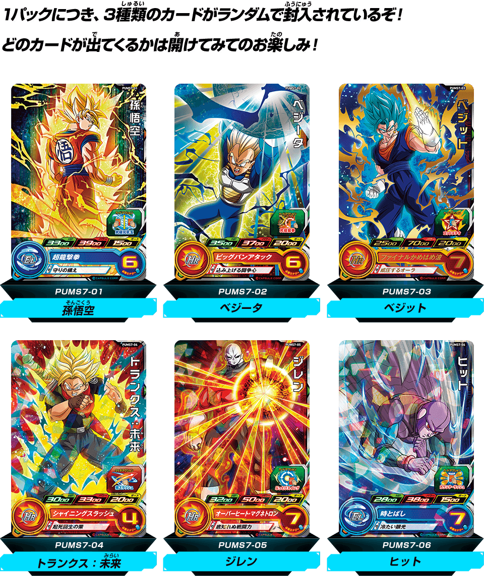 スーパードラゴンボールヒーローズ ビッグバンブースターパック