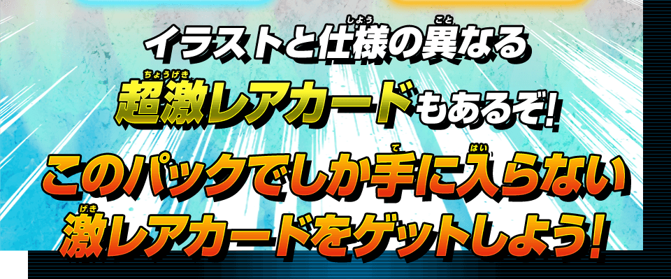スーパードラゴンボールヒーローズ ビッグバンブースターパック2