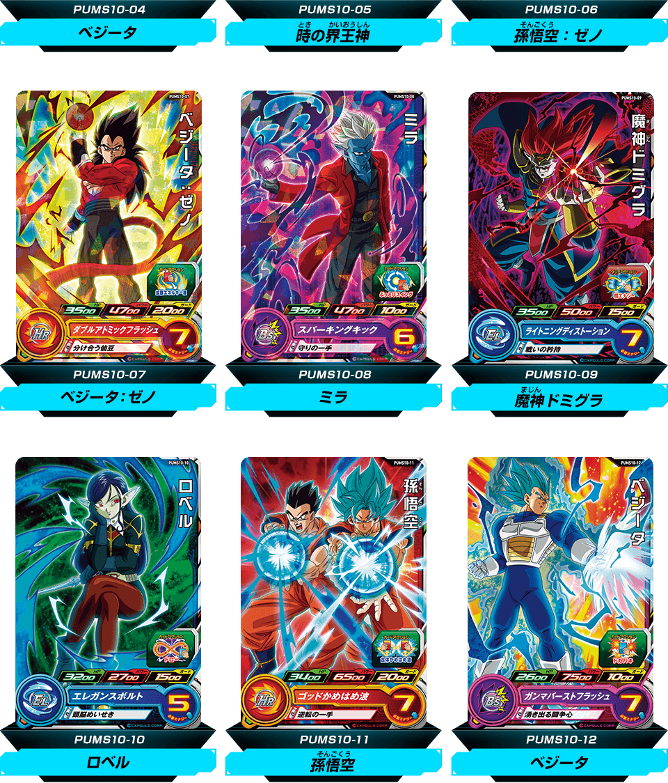 スーパードラゴンボールヒーローズ ビッグバンブースターパック4