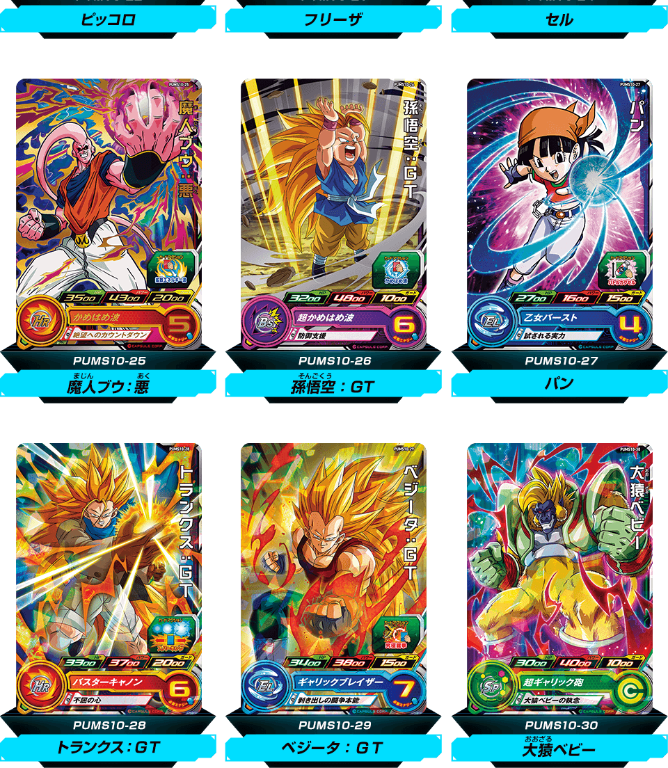 スーパードラゴンボールヒーローズ ビッグバンブースターパック4