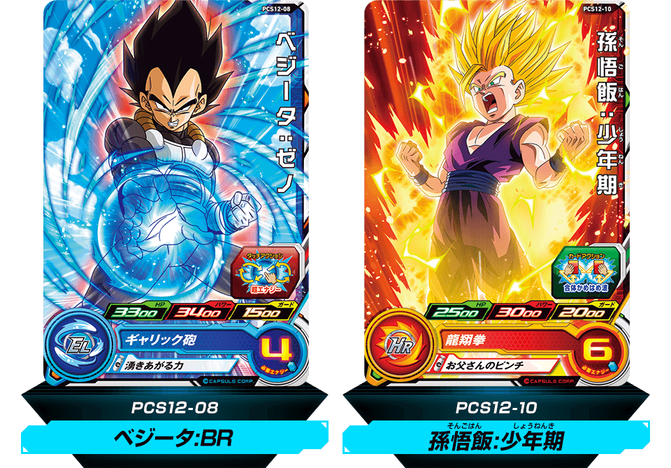 スーパードラゴンボールヒーローズカードグミ12 - グッズ | スーパー