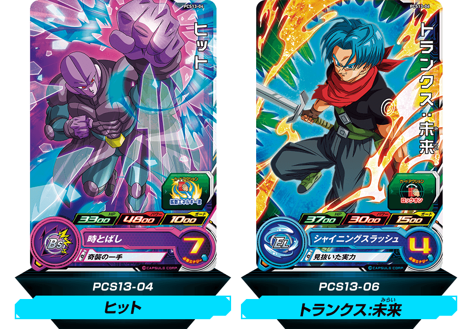 スーパードラゴンボールヒーローズカードグミ13 - グッズ | スーパー