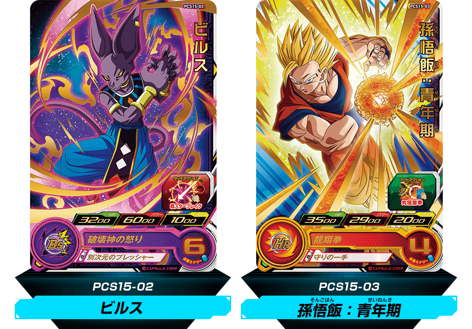 スーパードラゴンボールヒーローズカードグミ15 - グッズ | スーパー