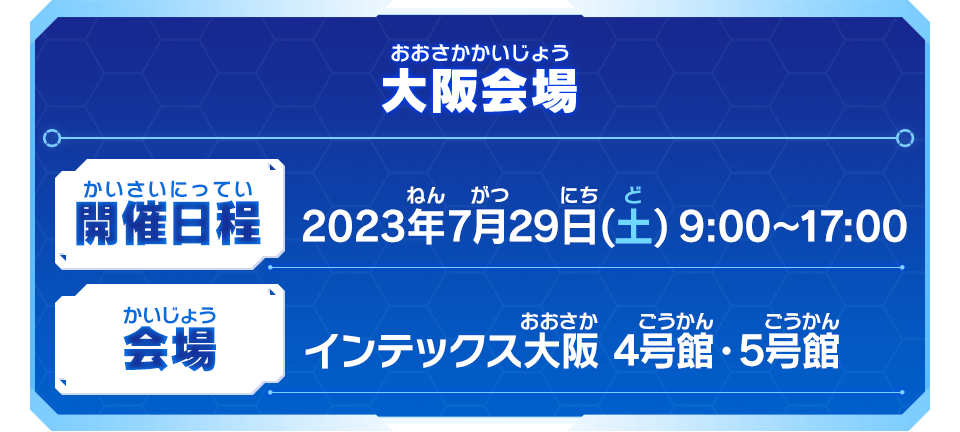 ジャンプビクトリーカーニバル2023出展情報 - イベント | スーパー