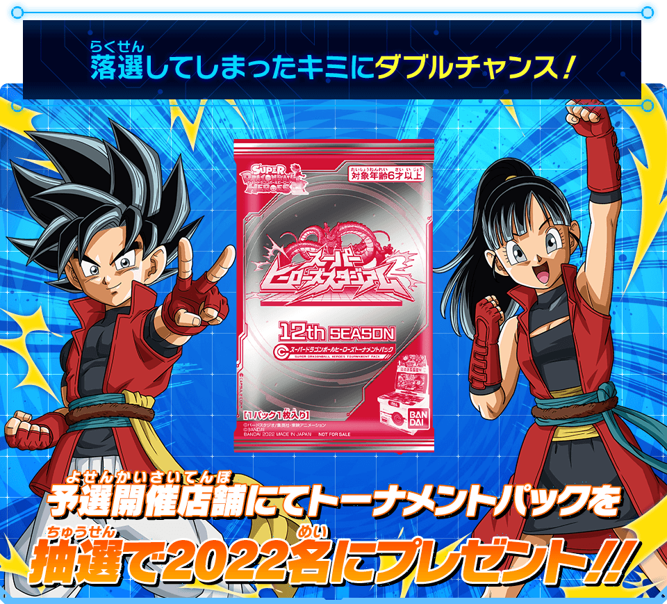 チャンピオンシップ2022ダブルチャンスキャンペーン - ニュース