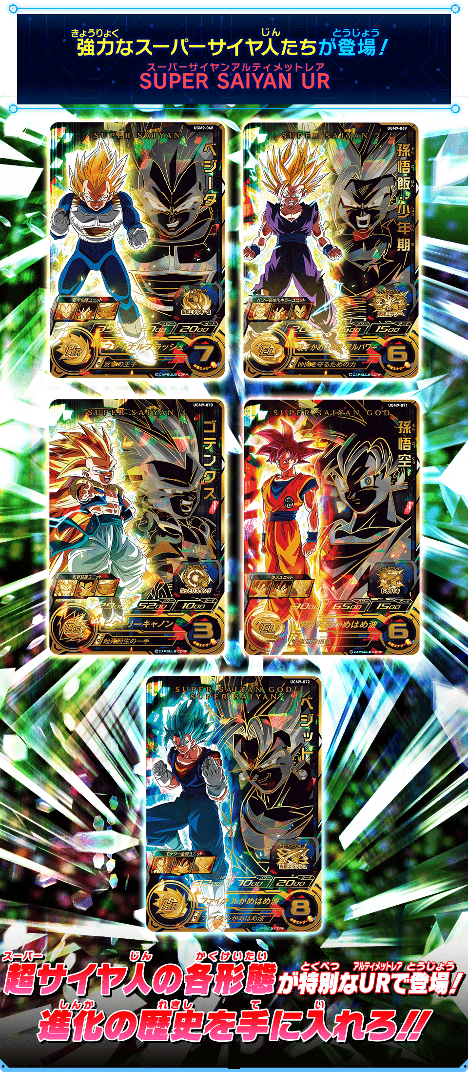 ウルトラゴッドミッション9弾 アルティメットレアカード紹介