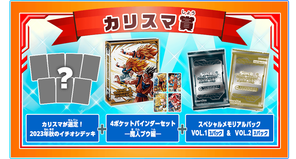 SDBH13周年をお祝いしよう！「イラスト天下一武道会」開催