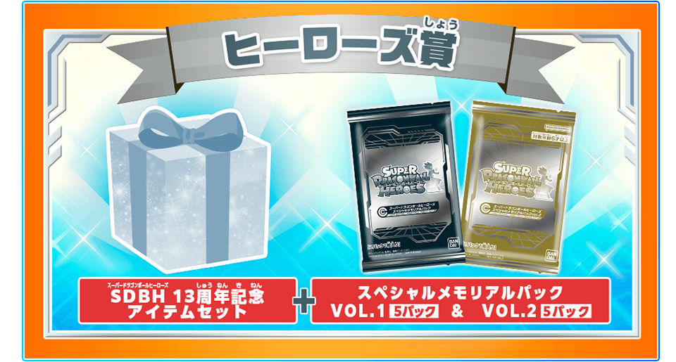 SDBH13周年をお祝いしよう！「イラスト天下一武道会」開催