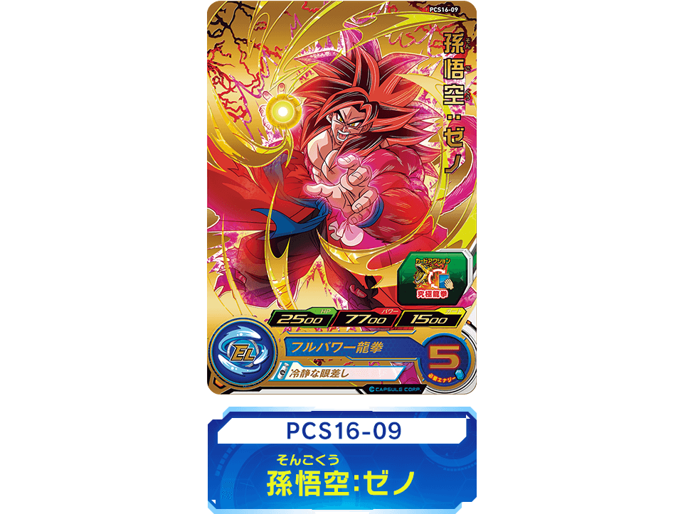 スーパードラゴンボールヒーローズ カードグミ16 - グッズ | スーパー