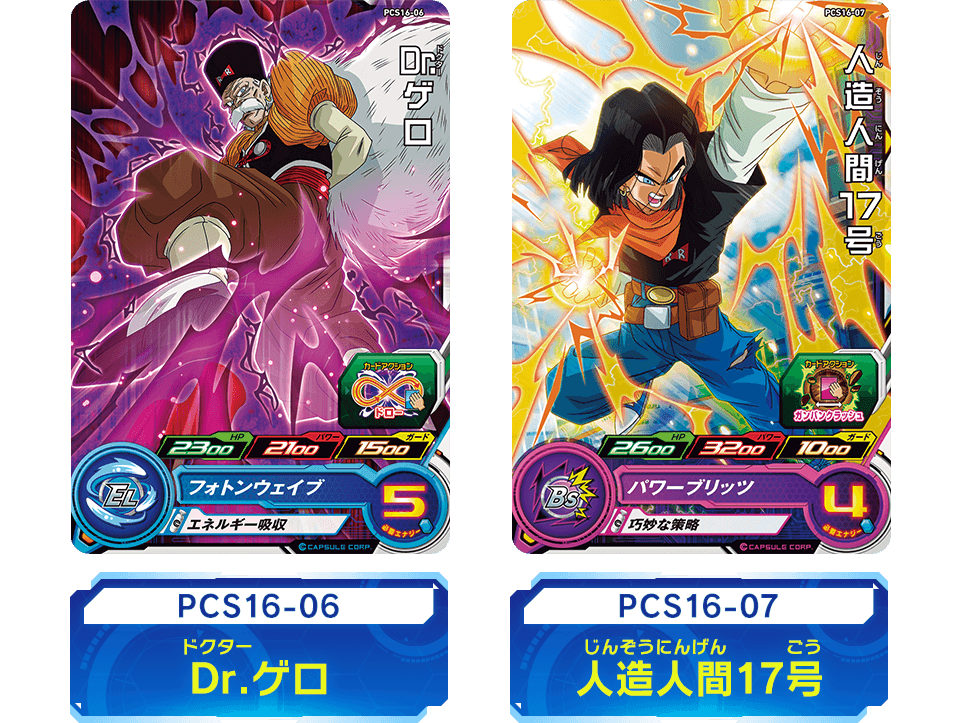 スーパードラゴンボールヒーローズ カードグミ16 - グッズ | スーパー