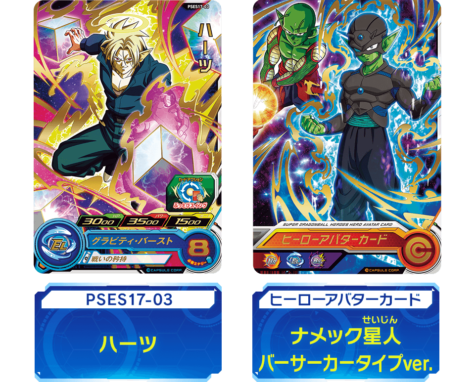 SDBH拡張 超カードダスセット14 - グッズ | スーパードラゴンボール