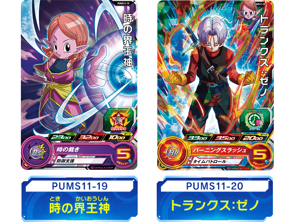 スーパードラゴンボールヒーローズ エクストラブースターパック