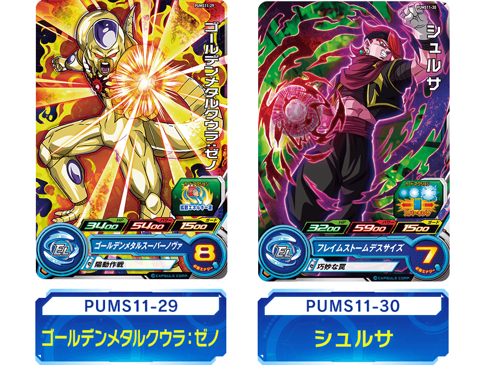 スーパードラゴンボールヒーローズ エクストラブースターパック