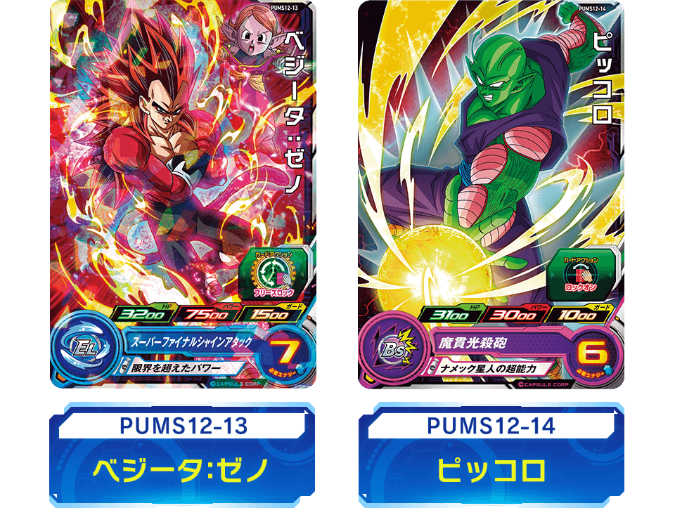 スーパードラゴンボールヒーローズ エクストラブースターパック2