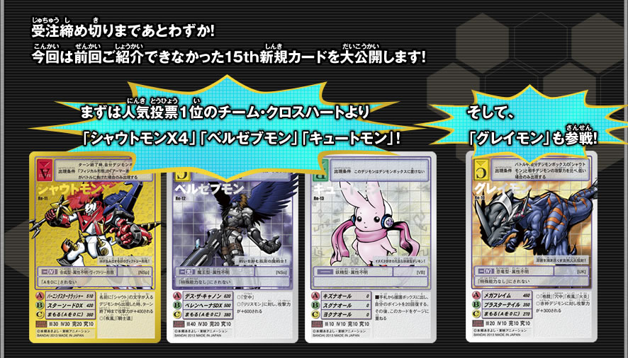 デジタルモンスターカードゲーム公式サイト｜プレミアムセレクト
