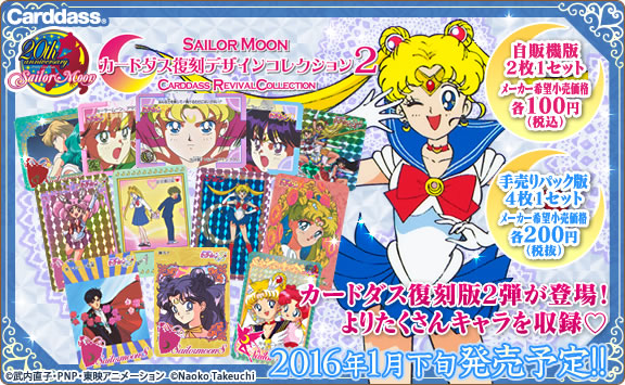 美少女戦士セーラームーン