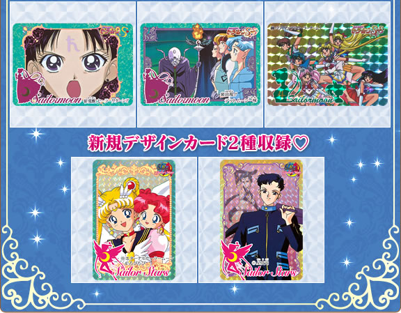 美少女戦士セーラームーン