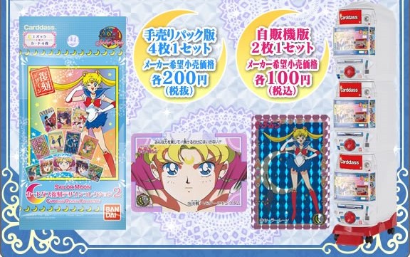 美少女戦士セーラームーン