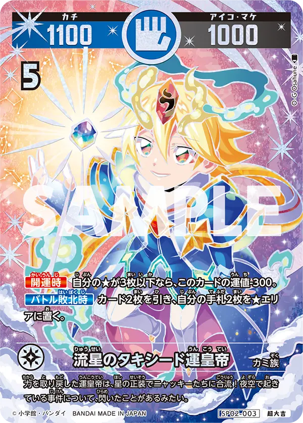 カードリスト | 開運コロシアム