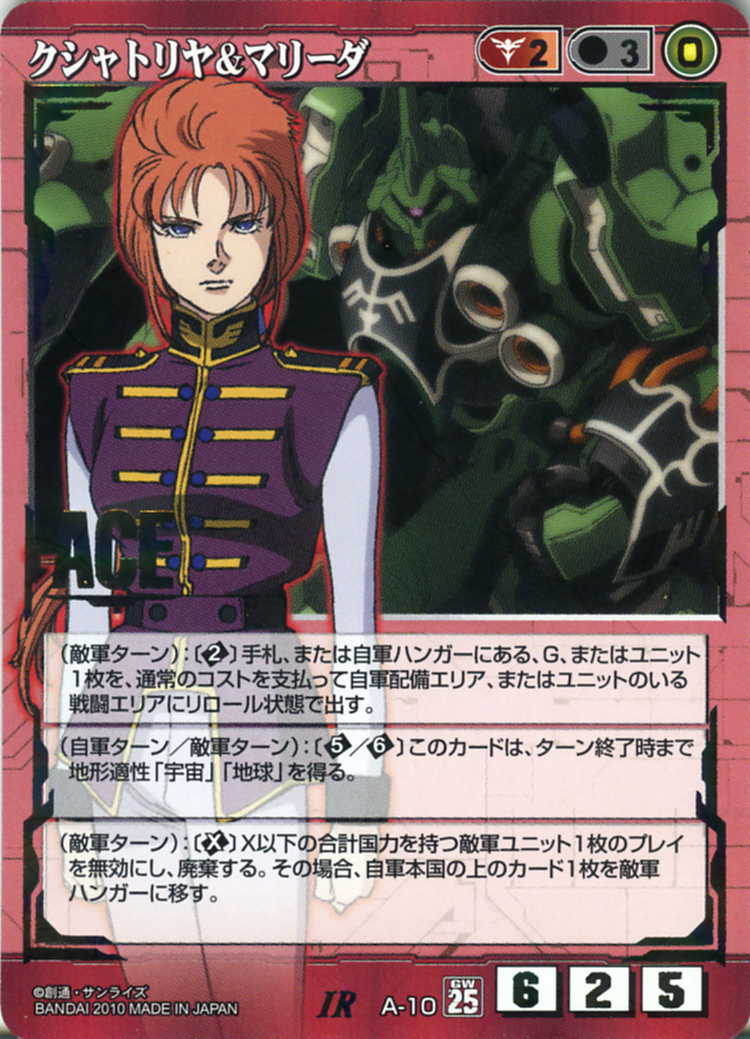 クシャトリヤ&マリーダ - カードランド秋葉原店