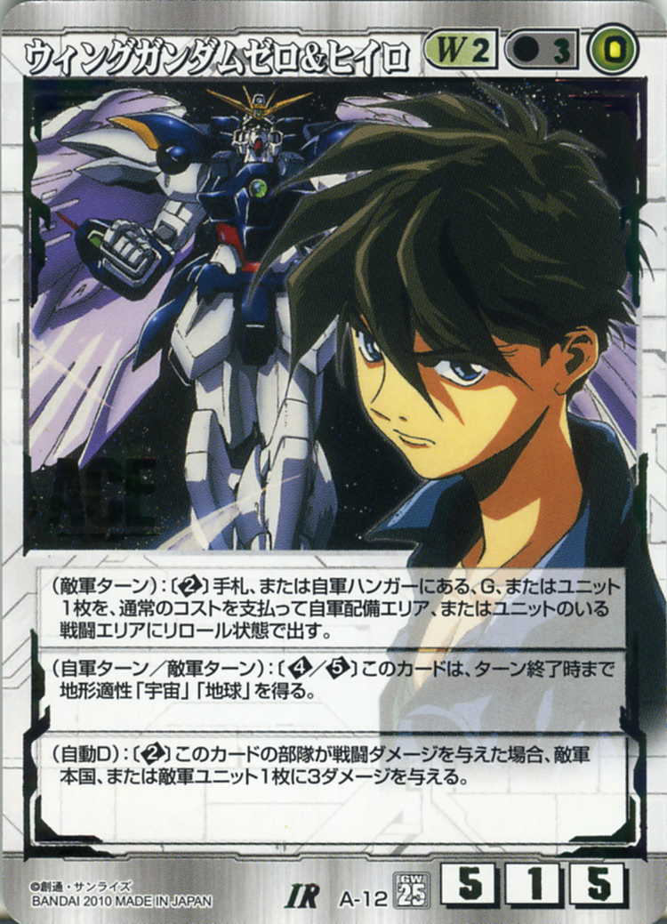 ウィングガンダムゼロ&ヒイロ - カードランド秋葉原店