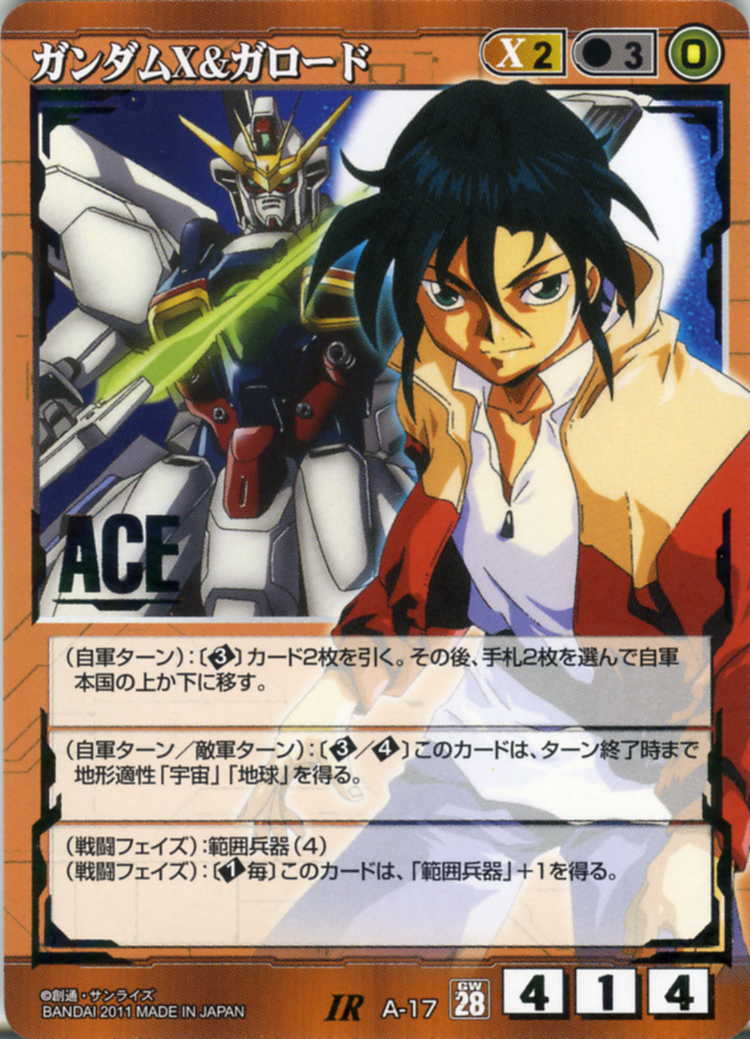 ガンダムX&ガロード - カードランド秋葉原店