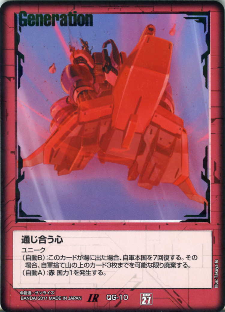 ガンダムウォー 通じ合う心 ユニーク 黒 ガンダムウォー ユニーク 通じ