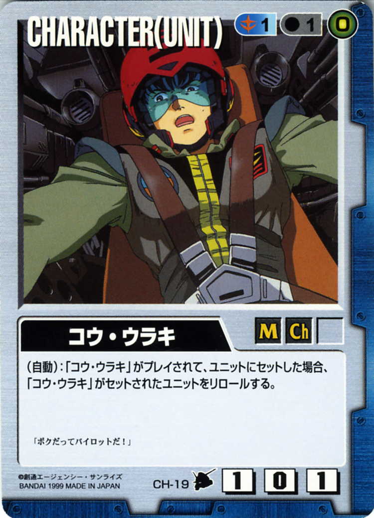 コウ・ウラキ - カードランド秋葉原店