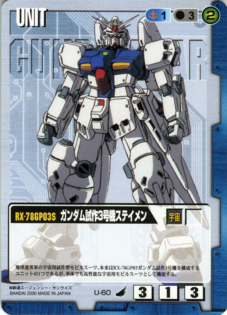 ガンダム試作3号機ステイメン - カードランド秋葉原店