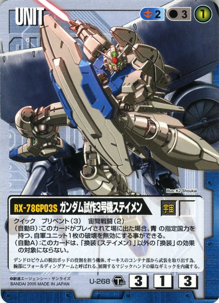 ガンダム試作3号機ステイメン - カードランド秋葉原店