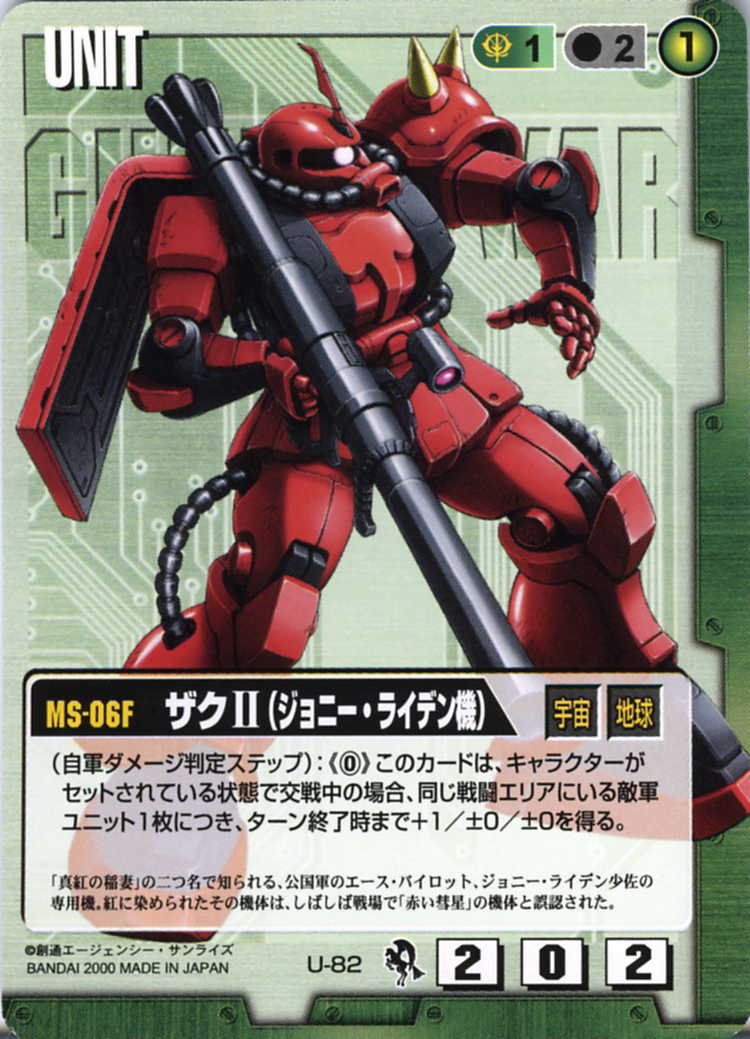 ザクII(ジョニー・ライデン機) - カードランド秋葉原店