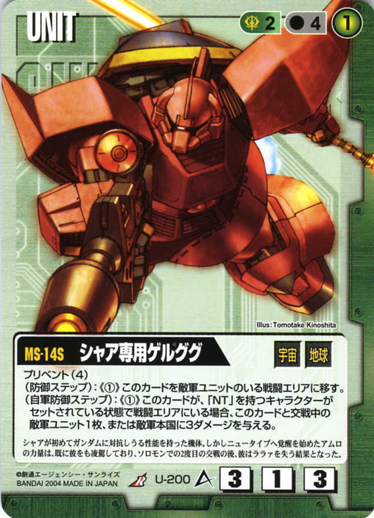 シャア専用ゲルググ - カードランド秋葉原店