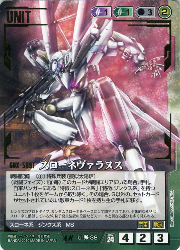 スローネヴァラヌス - カードランド秋葉原店