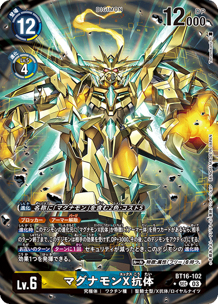 マグナモンX抗体 - カードランド秋葉原店