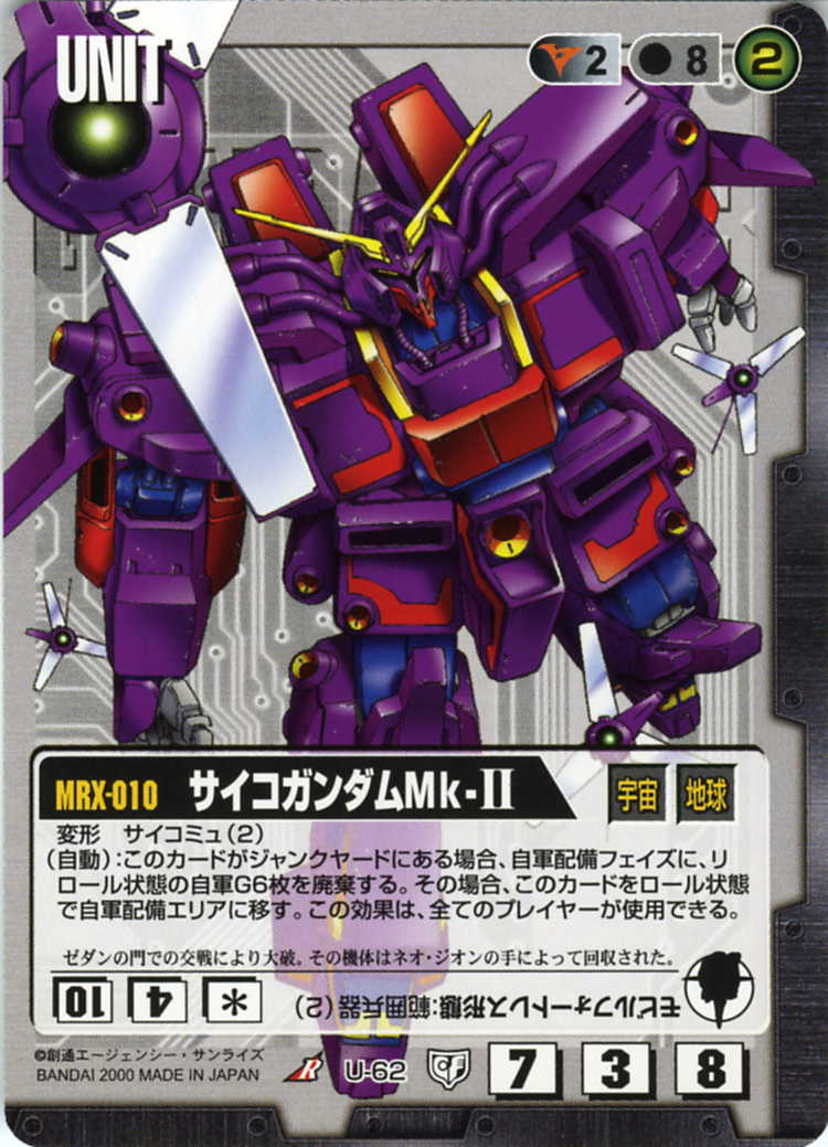 サイコガンダムMk-II - カードランド秋葉原店