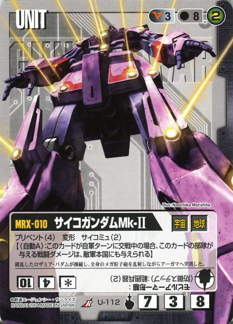 サイコガンダムMk-II - カードランド秋葉原店