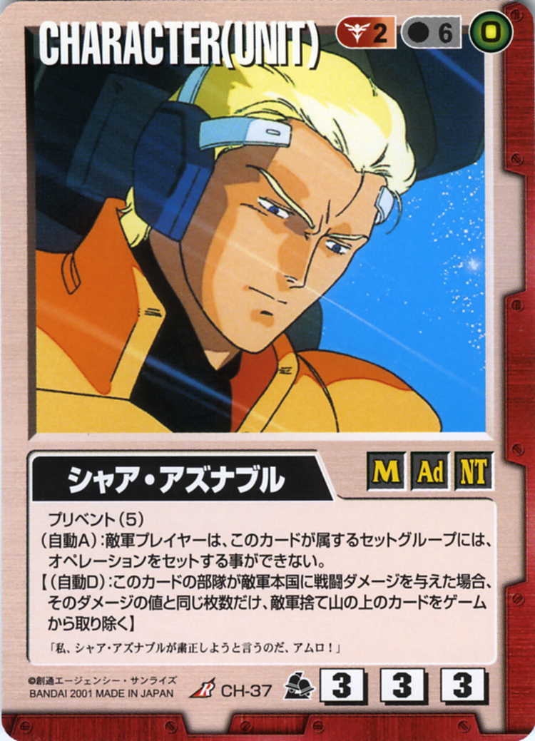 シャア・アズナブル - カードランド秋葉原店