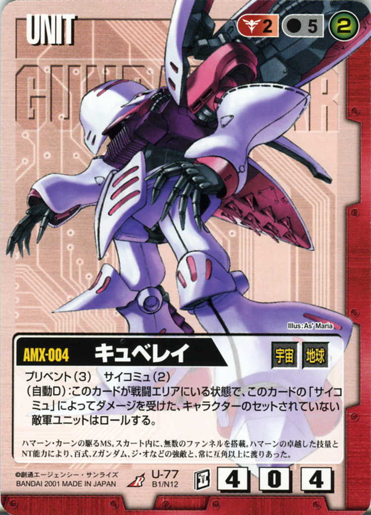 ガンダムカードゲーム Zガンダム 百式 キュベレイ パラレル まとめ売り