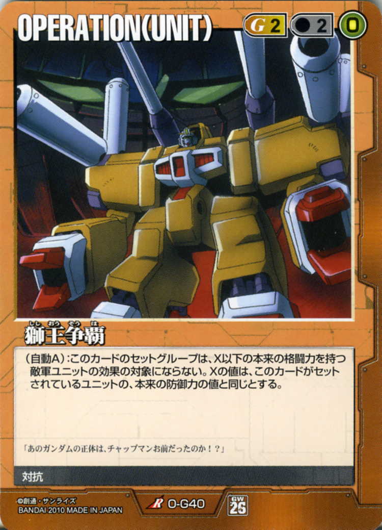 獅王争覇 - カードランド秋葉原店