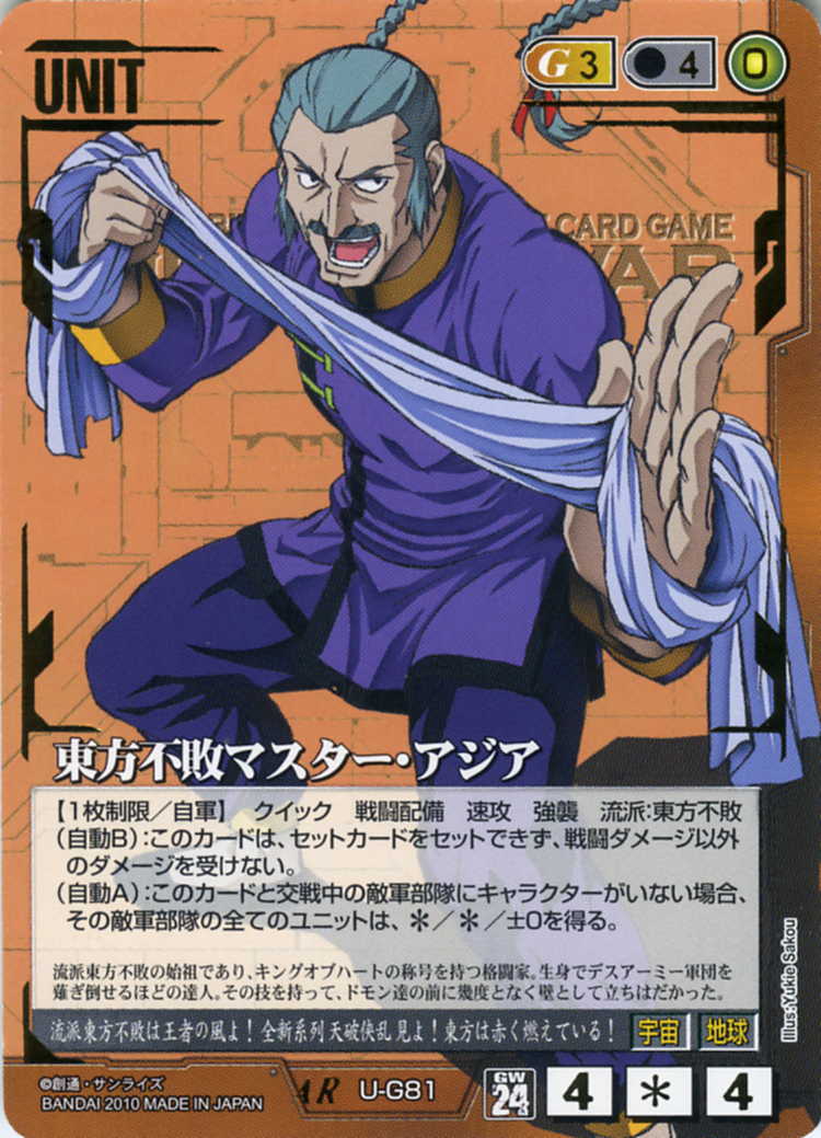 東方不敗マスター・アジア - カードランド秋葉原店