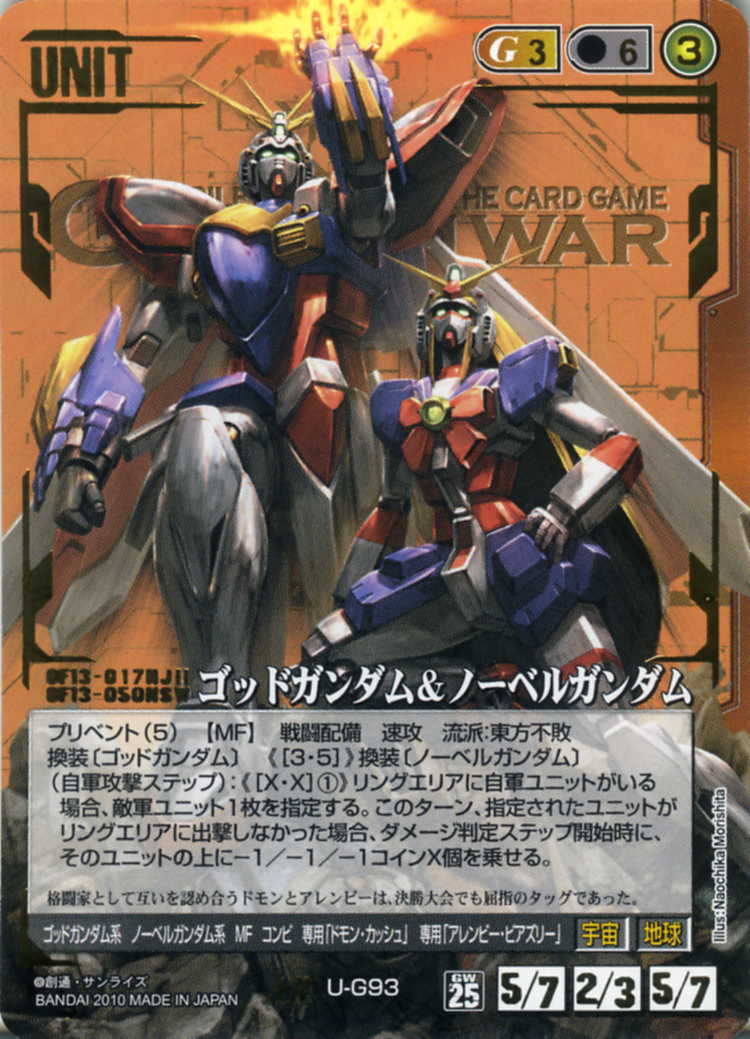 ゴッドガンダム&ノーベルガンダム - カードランド秋葉原店