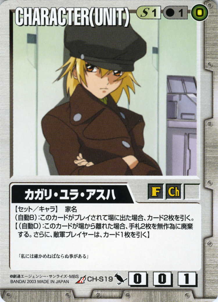 カガリ・ユラ・アスハ - カードランド秋葉原店