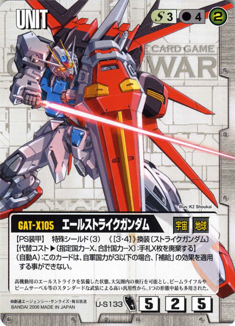 エールストライクガンダム - カードランド秋葉原店