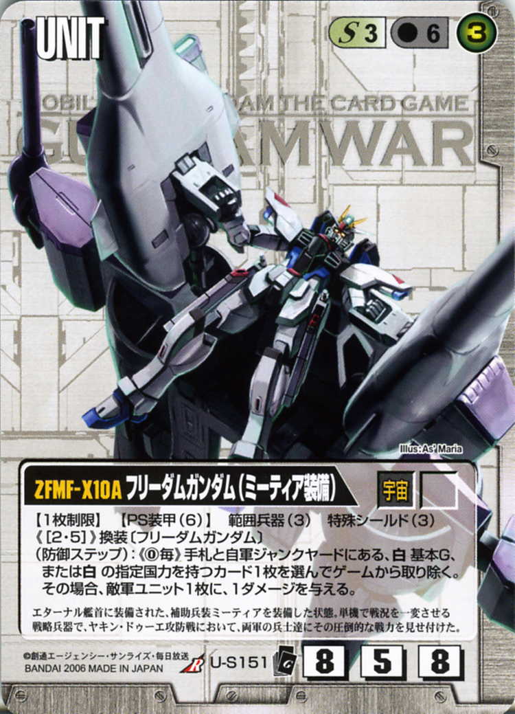 フリーダムガンダム(ミーティア装備) - カードランド秋葉原店